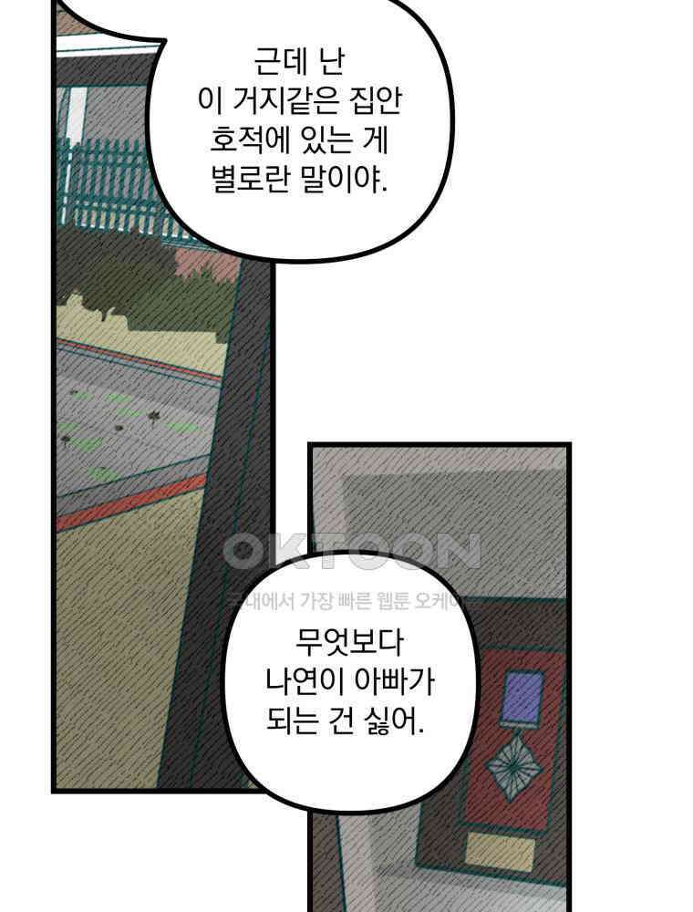 제비가 사는 집 5화 71