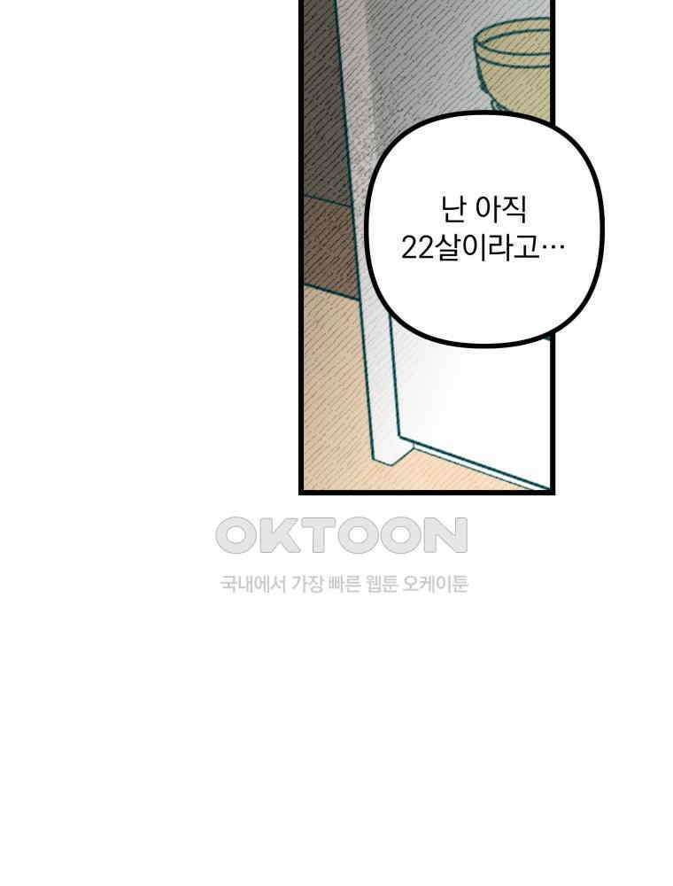 제비가 사는 집 5화 72