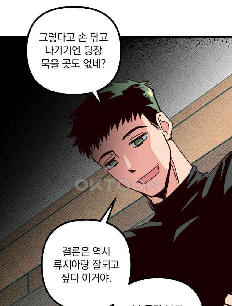 제비가 사는 집 5화 73