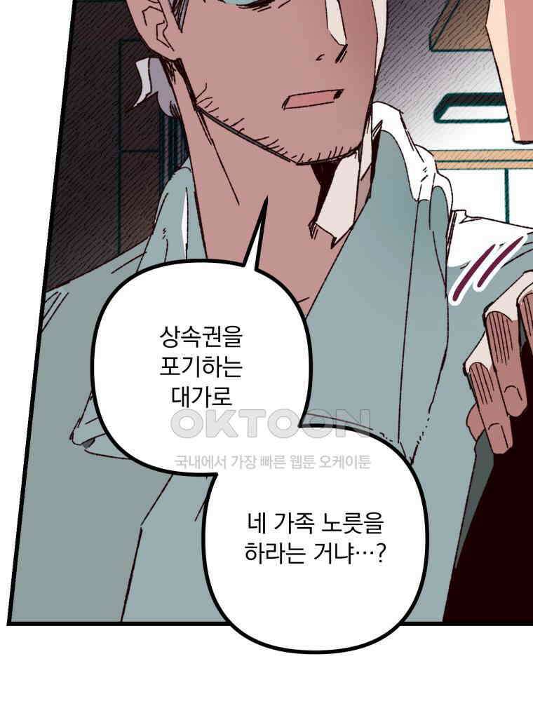 제비가 사는 집 5화 78