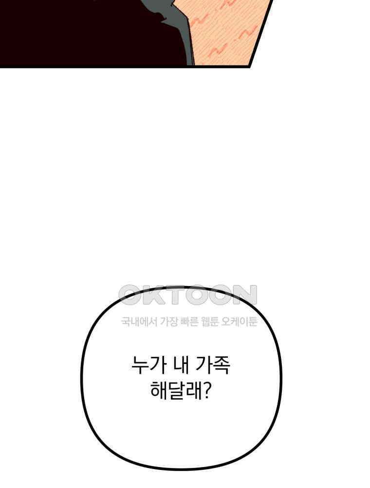 제비가 사는 집 5화 80