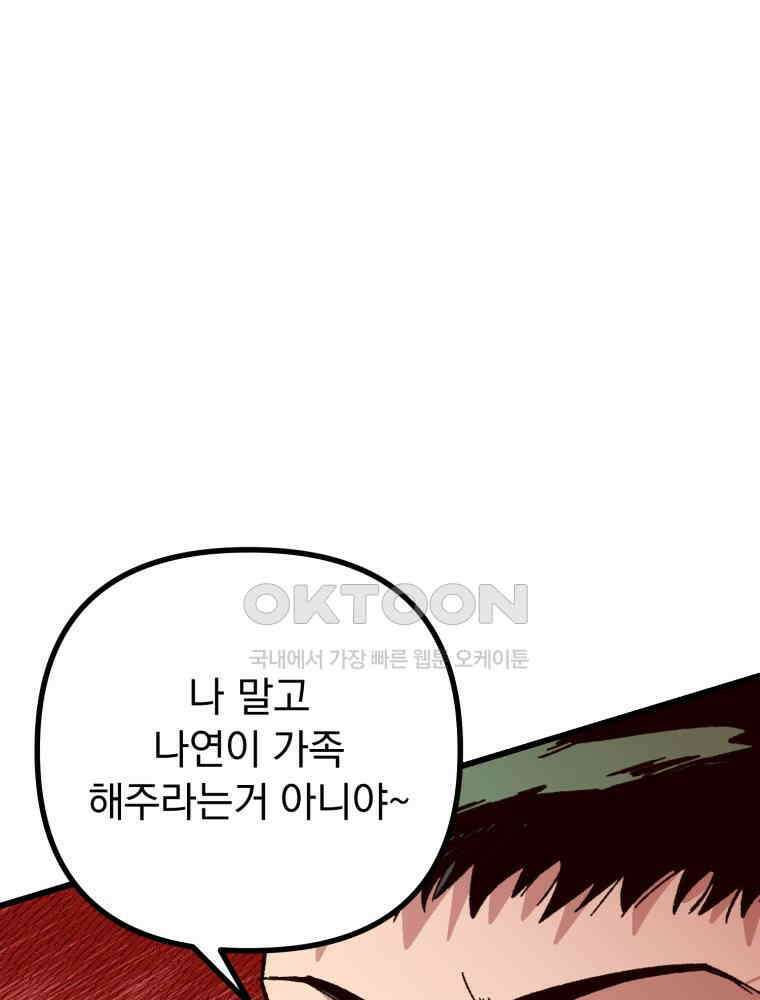제비가 사는 집 5화 81