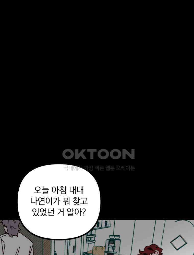 제비가 사는 집 5화 83