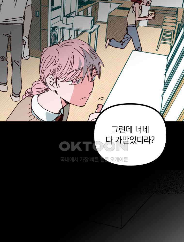 제비가 사는 집 5화 84