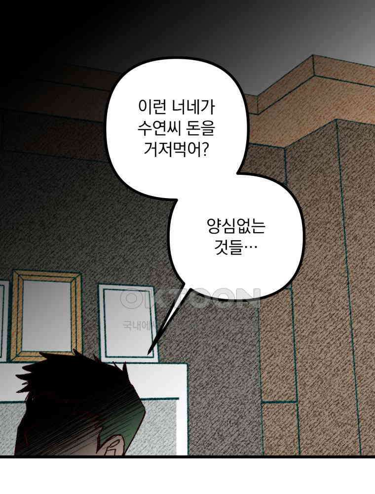 제비가 사는 집 5화 85