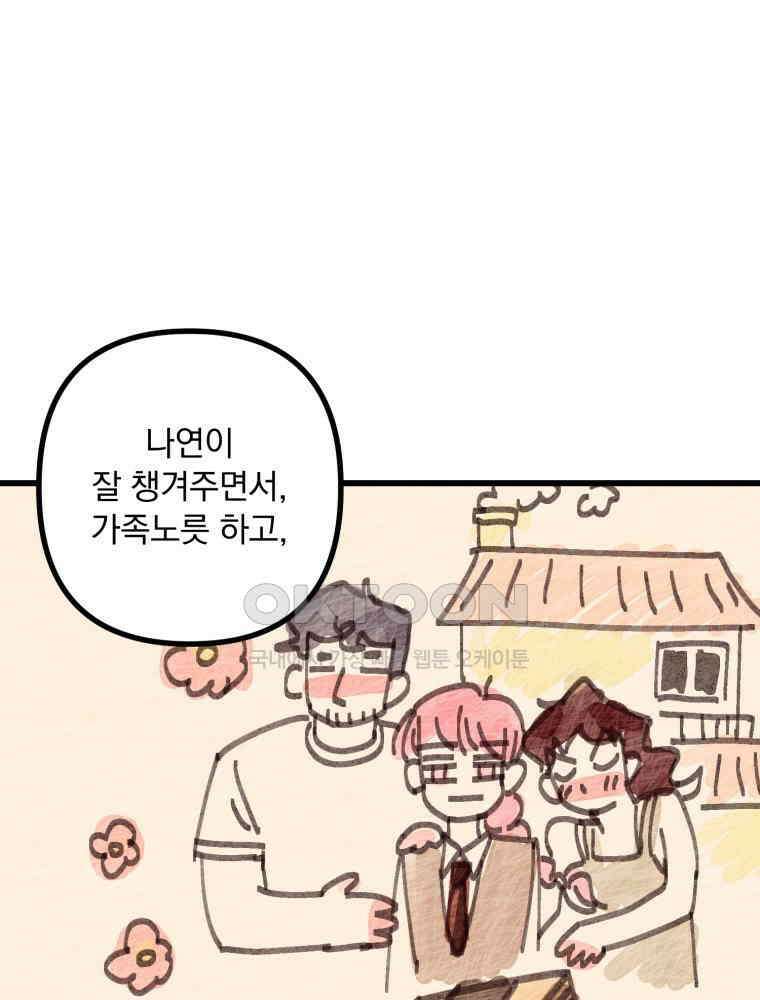 제비가 사는 집 5화 86