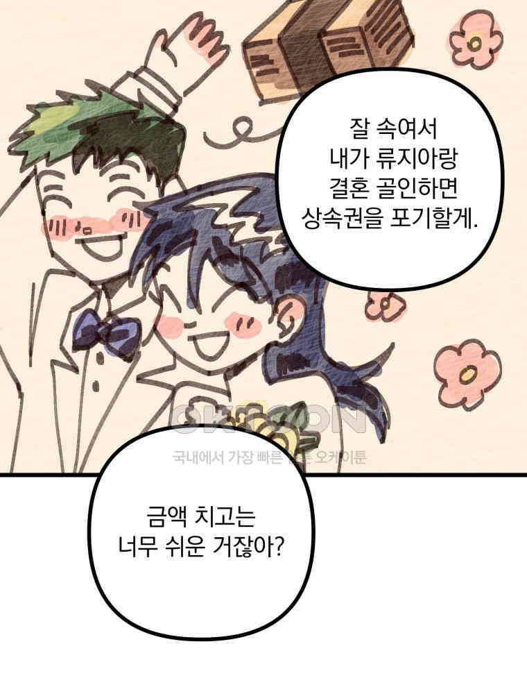 제비가 사는 집 5화 87