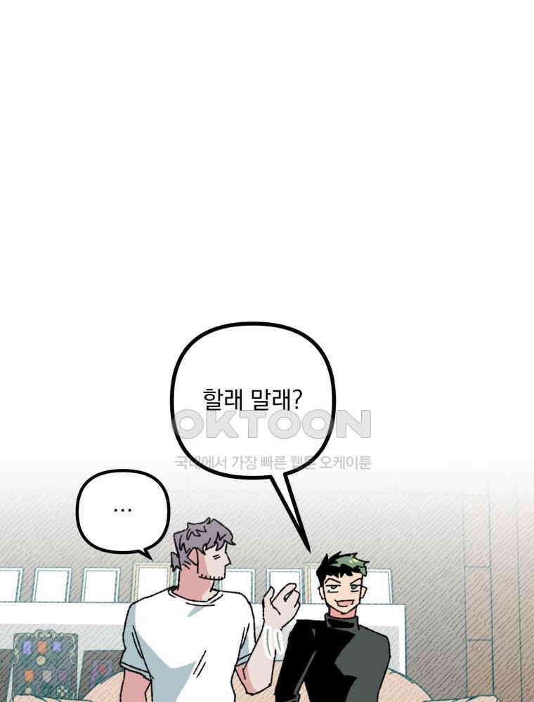 제비가 사는 집 5화 88
