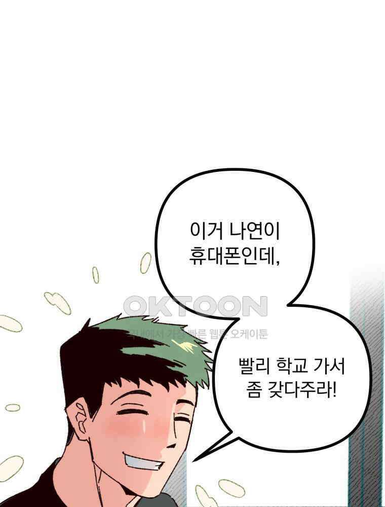 제비가 사는 집 5화 94