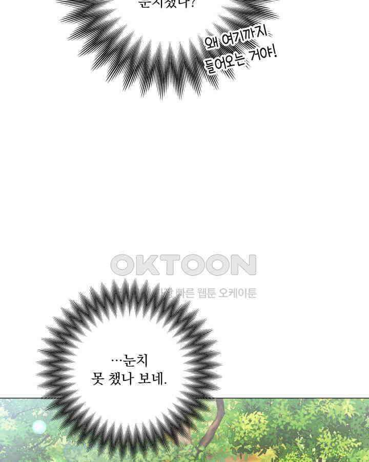 말괄냥이 길들이기 6화 3