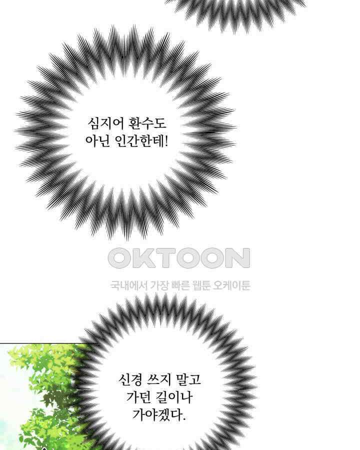 말괄냥이 길들이기 6화 5