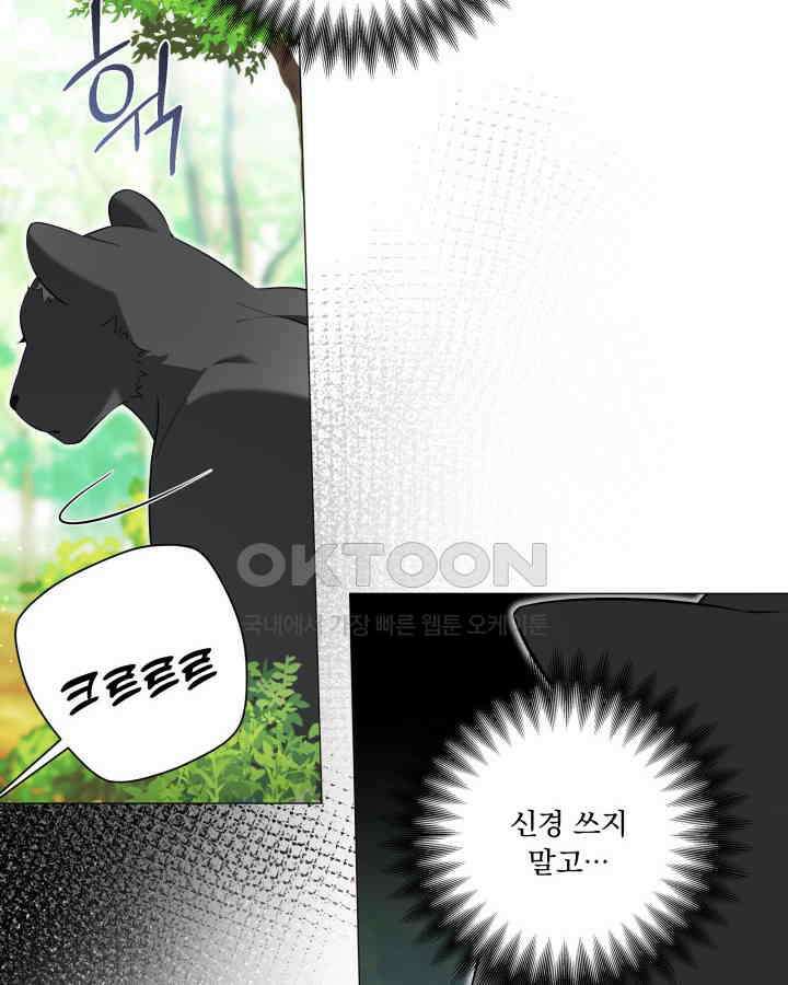 말괄냥이 길들이기 6화 6