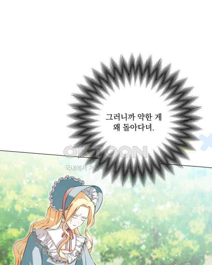 말괄냥이 길들이기 6화 15