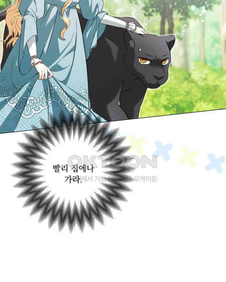말괄냥이 길들이기 6화 16