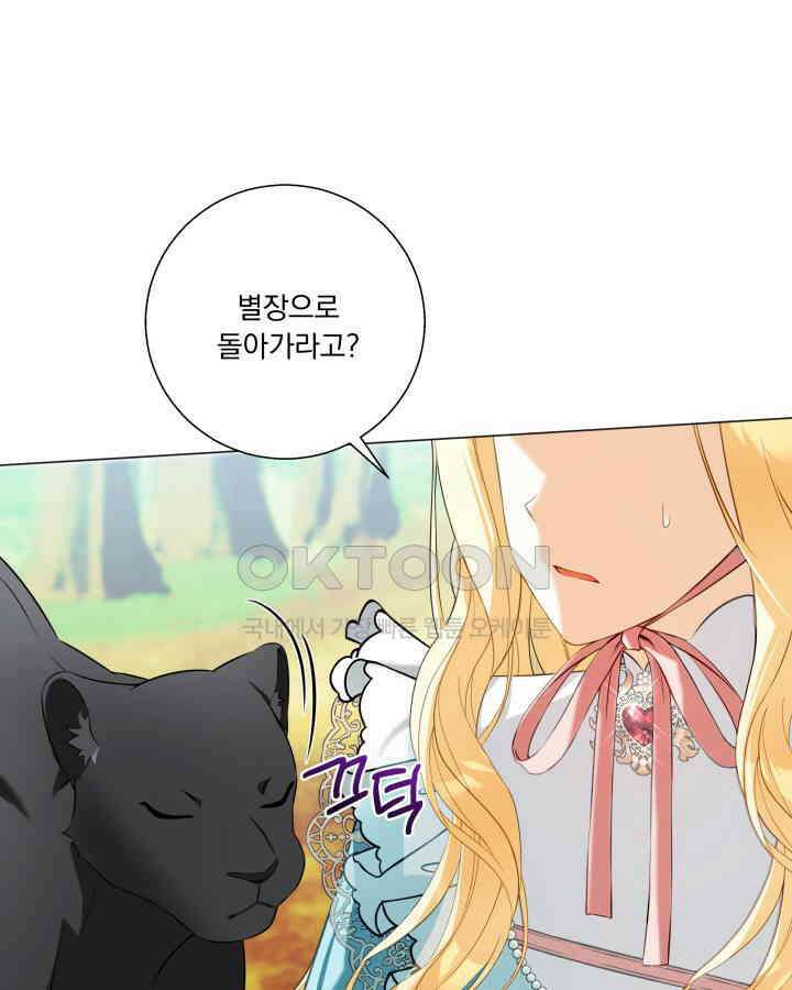 말괄냥이 길들이기 6화 17