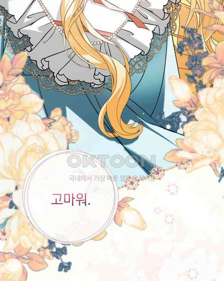 말괄냥이 길들이기 6화 20