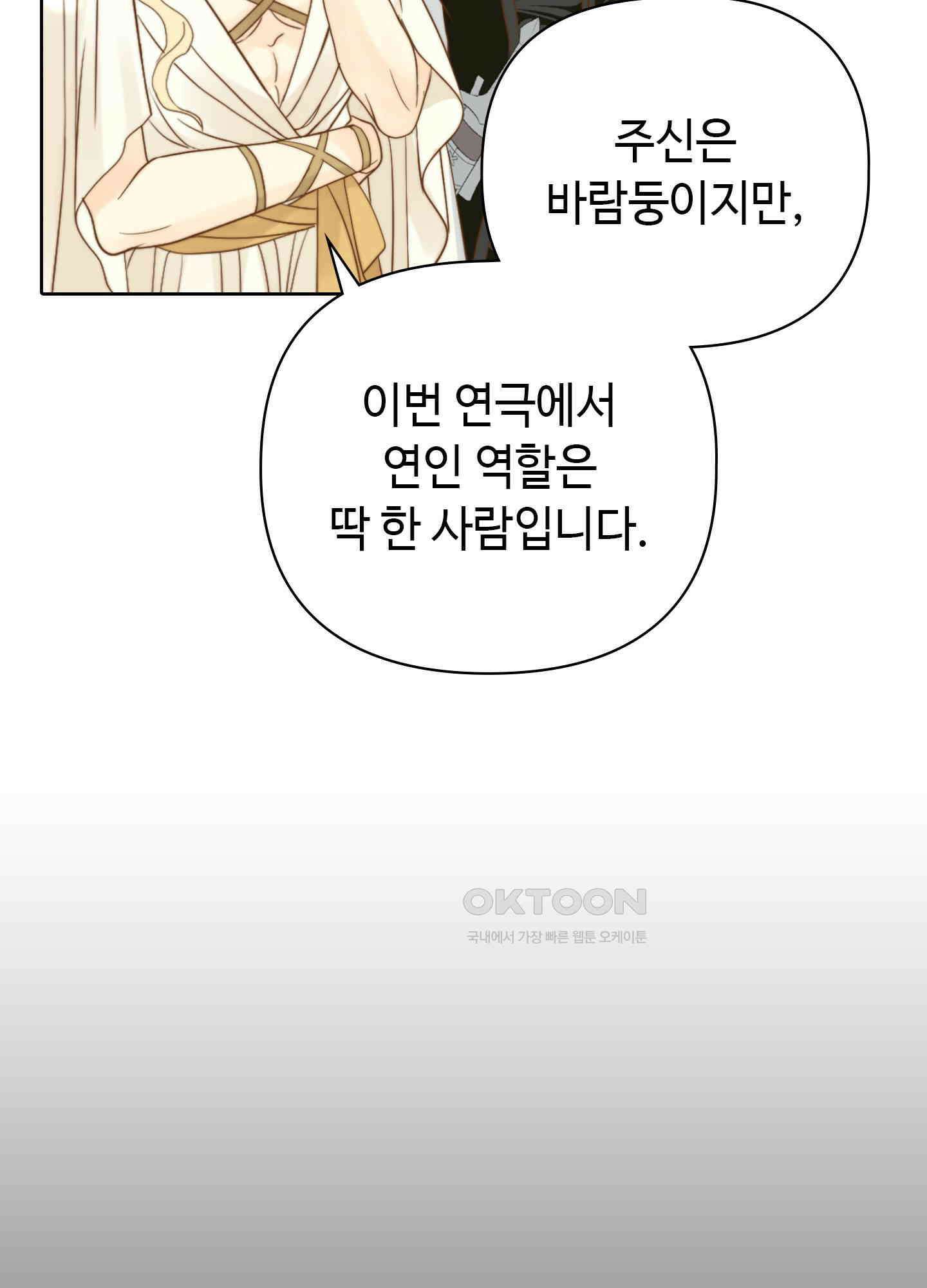 혼란스럽게 18화 6