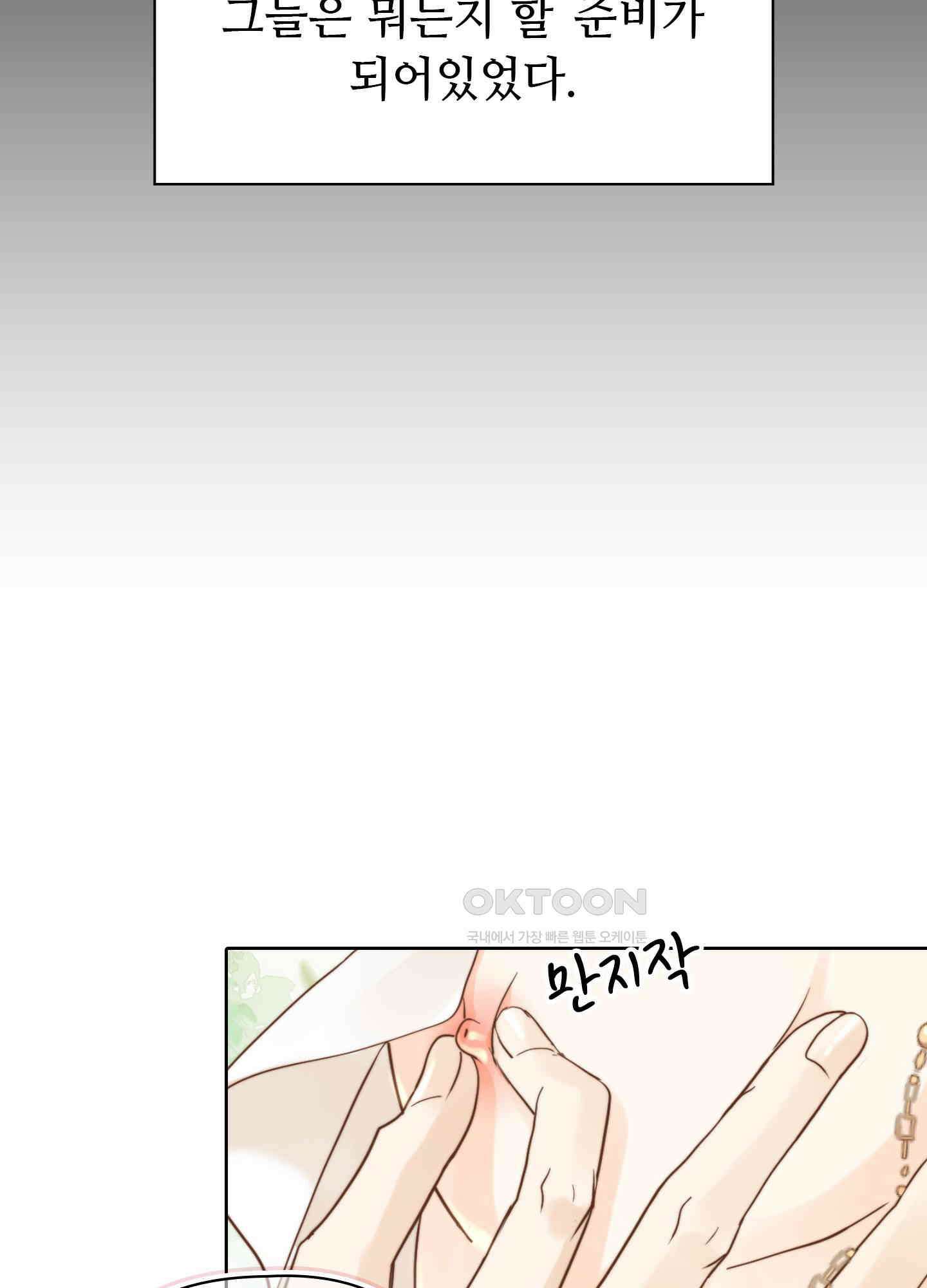 혼란스럽게 18화 10
