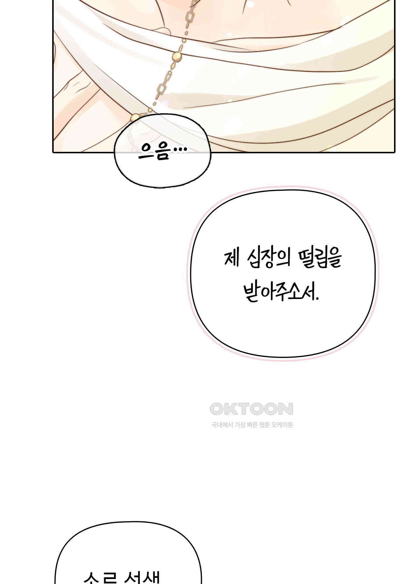 혼란스럽게 18화 13