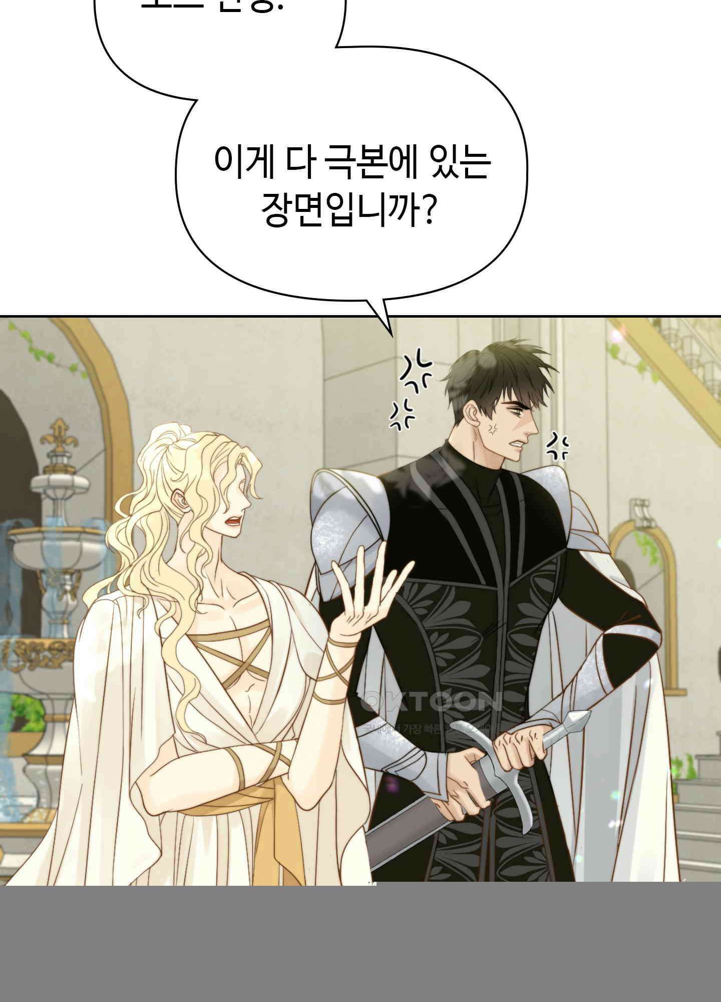 혼란스럽게 18화 14