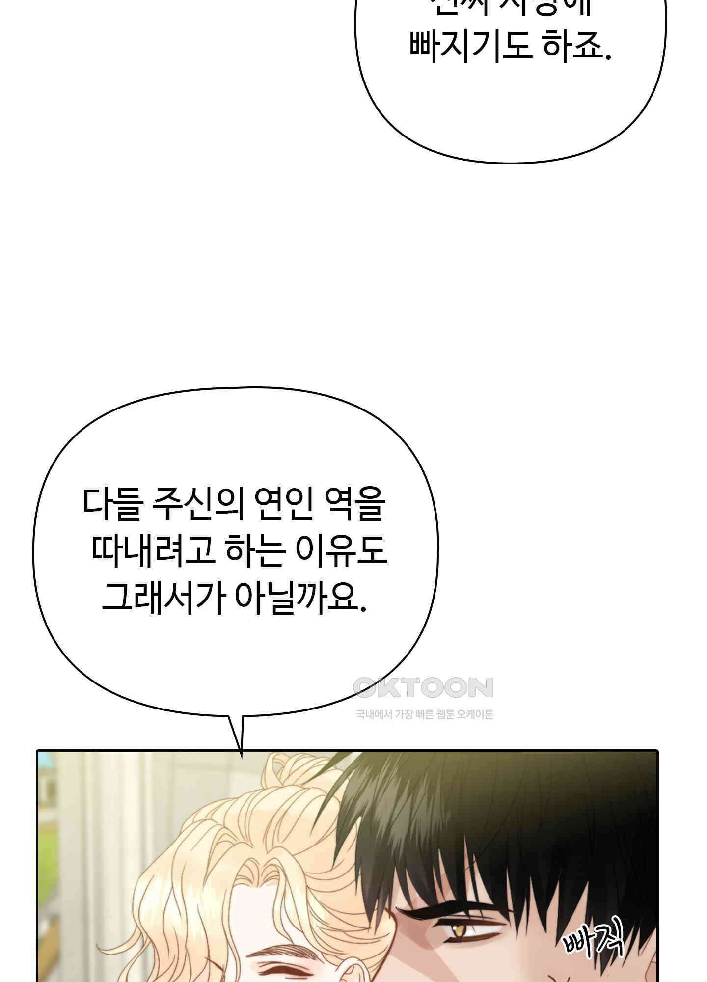 혼란스럽게 18화 16