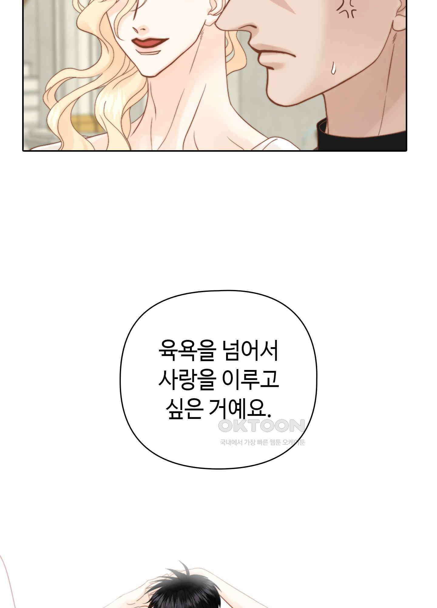 혼란스럽게 18화 17