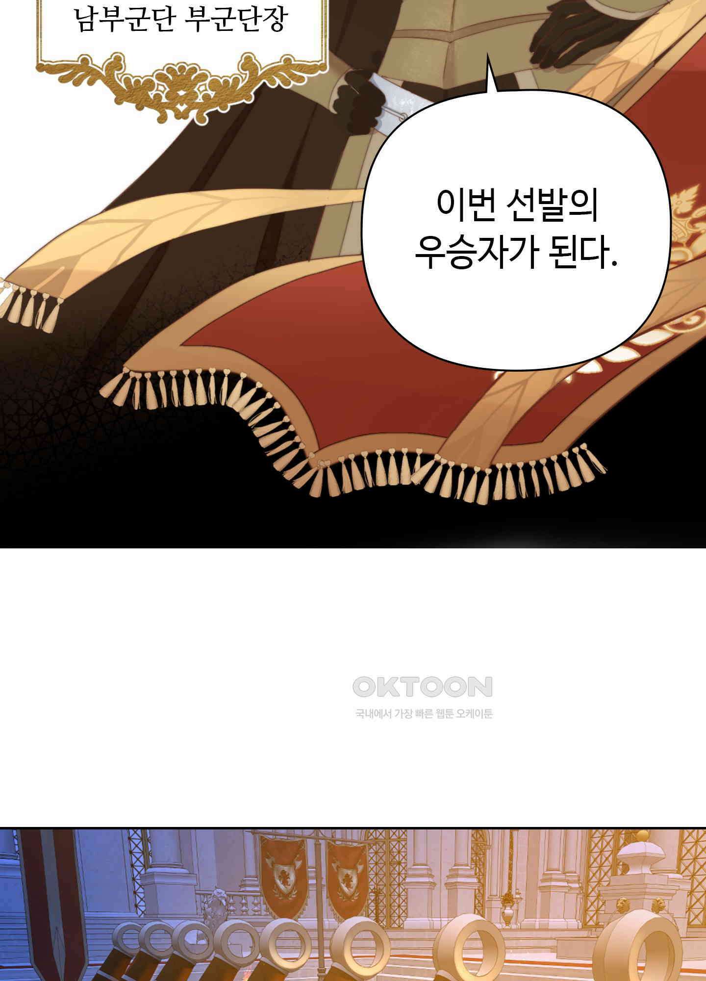 혼란스럽게 22화 3