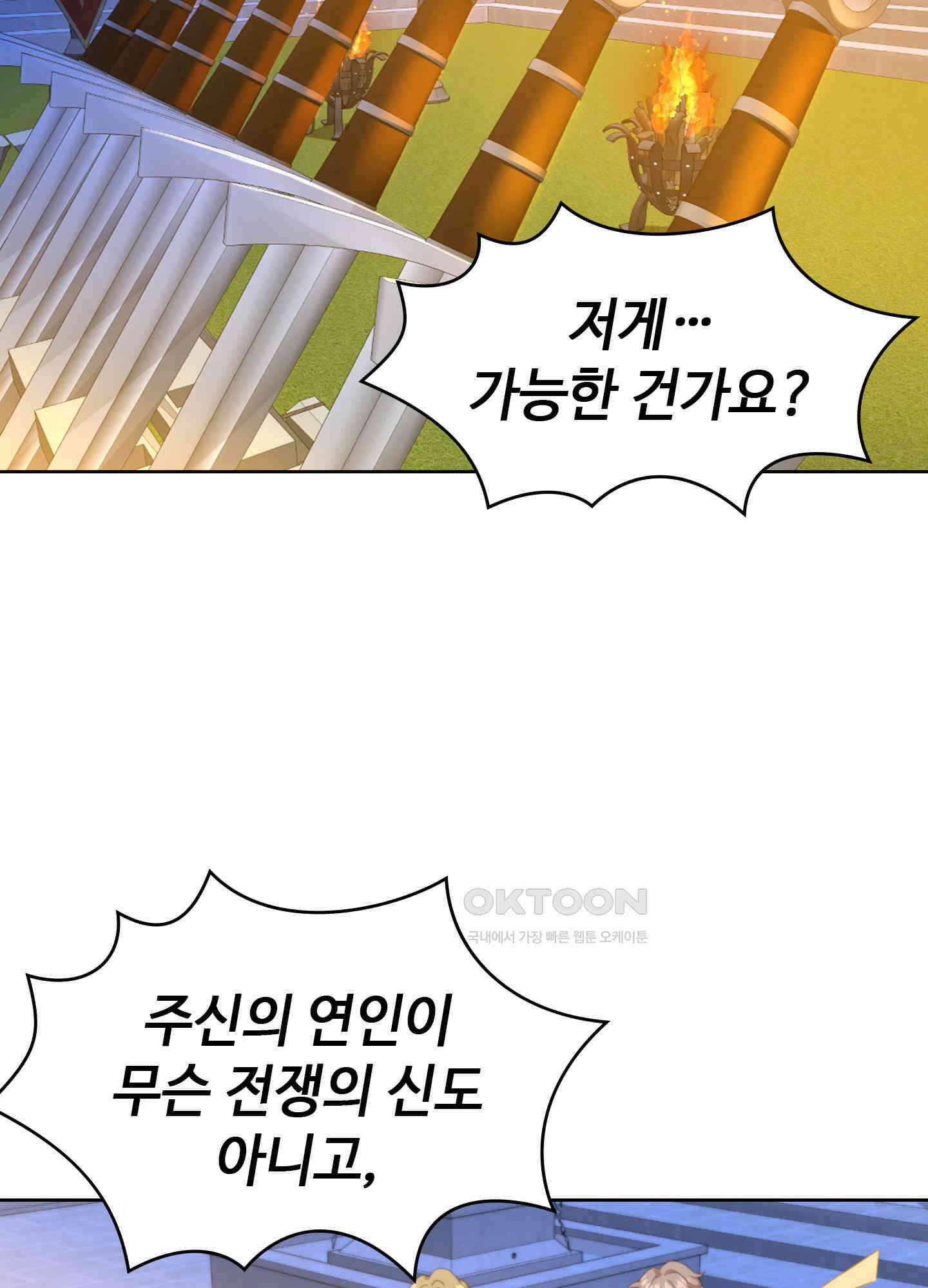 혼란스럽게 22화 4