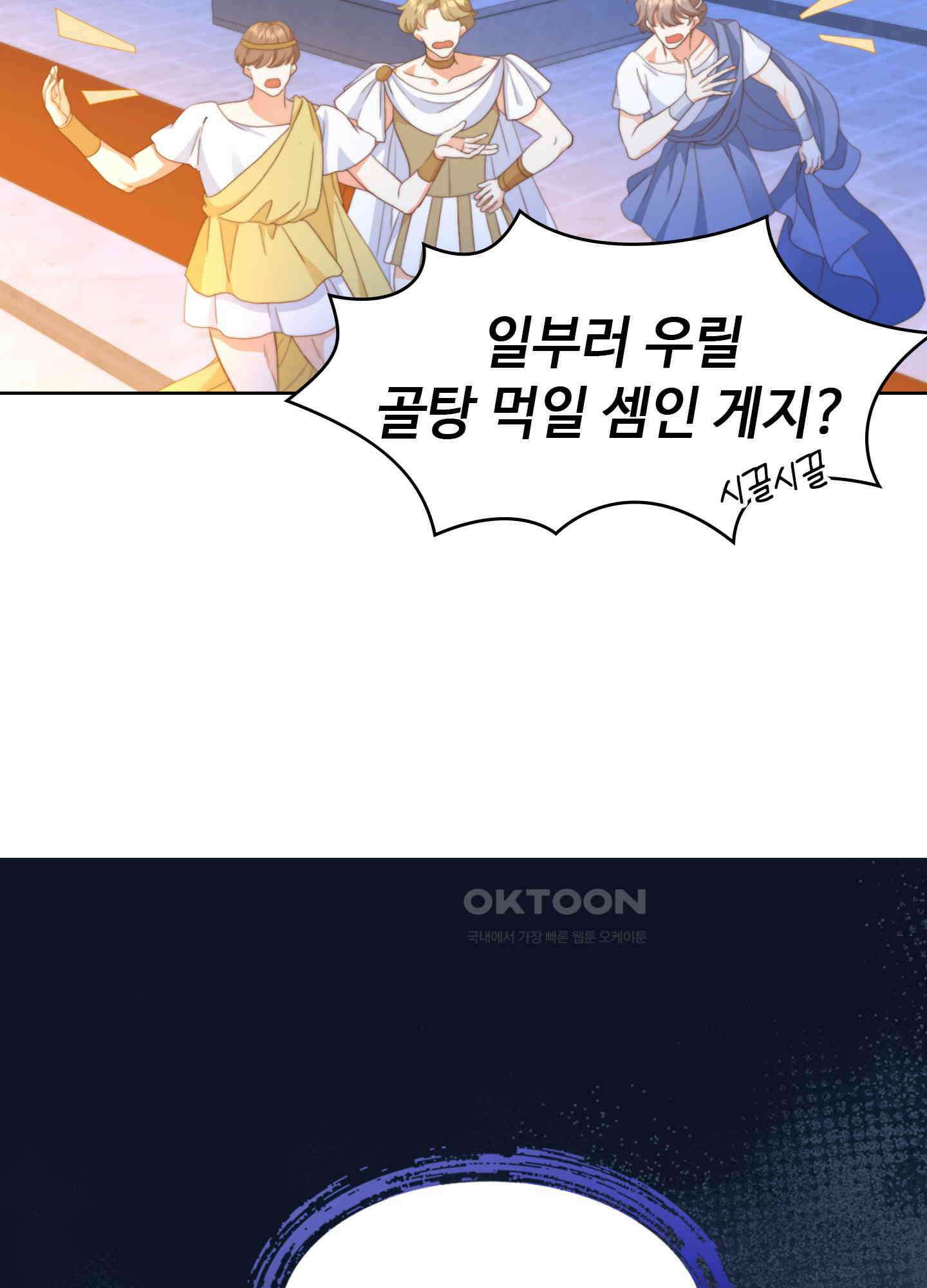 혼란스럽게 22화 5
