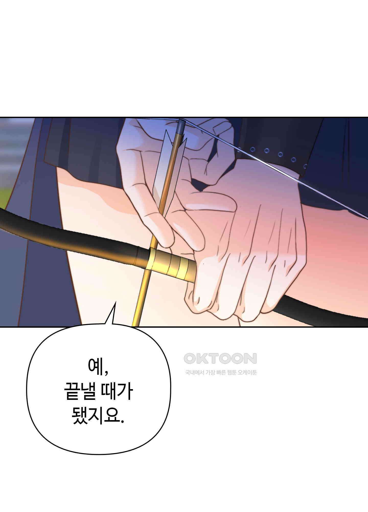 혼란스럽게 22화 13