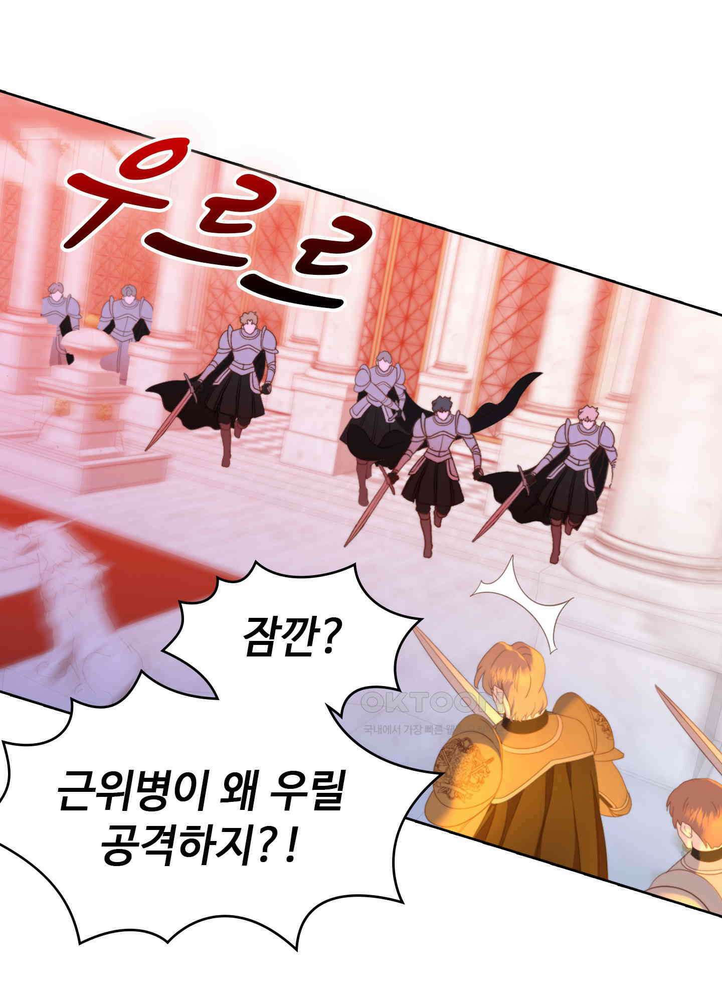 혼란스럽게 22화 19