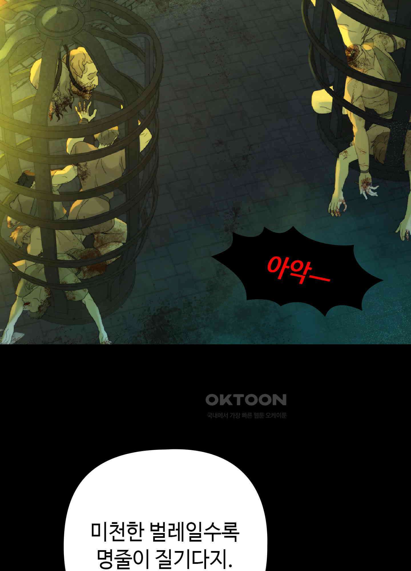 혼란스럽게 29화 2