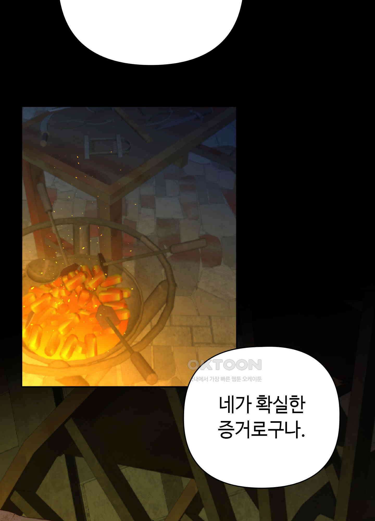 혼란스럽게 29화 3
