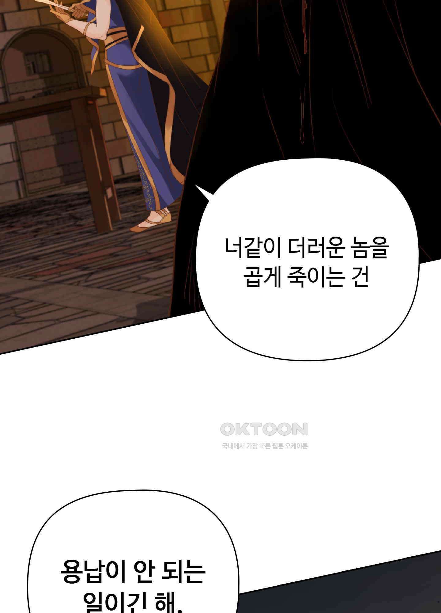 혼란스럽게 29화 5