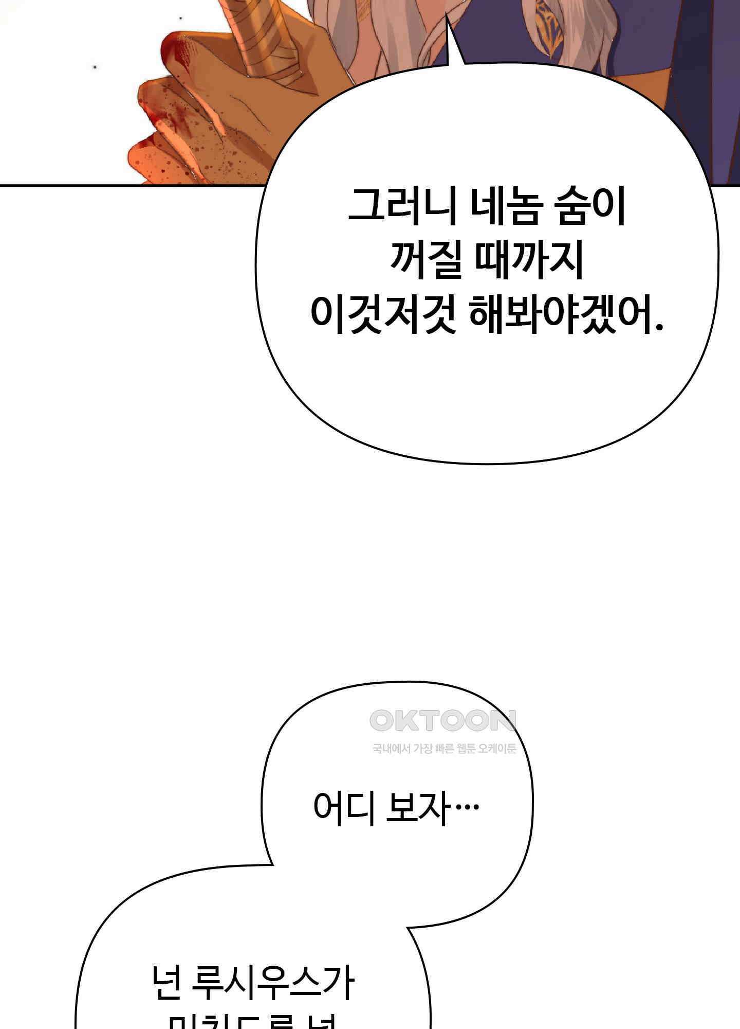 혼란스럽게 29화 7