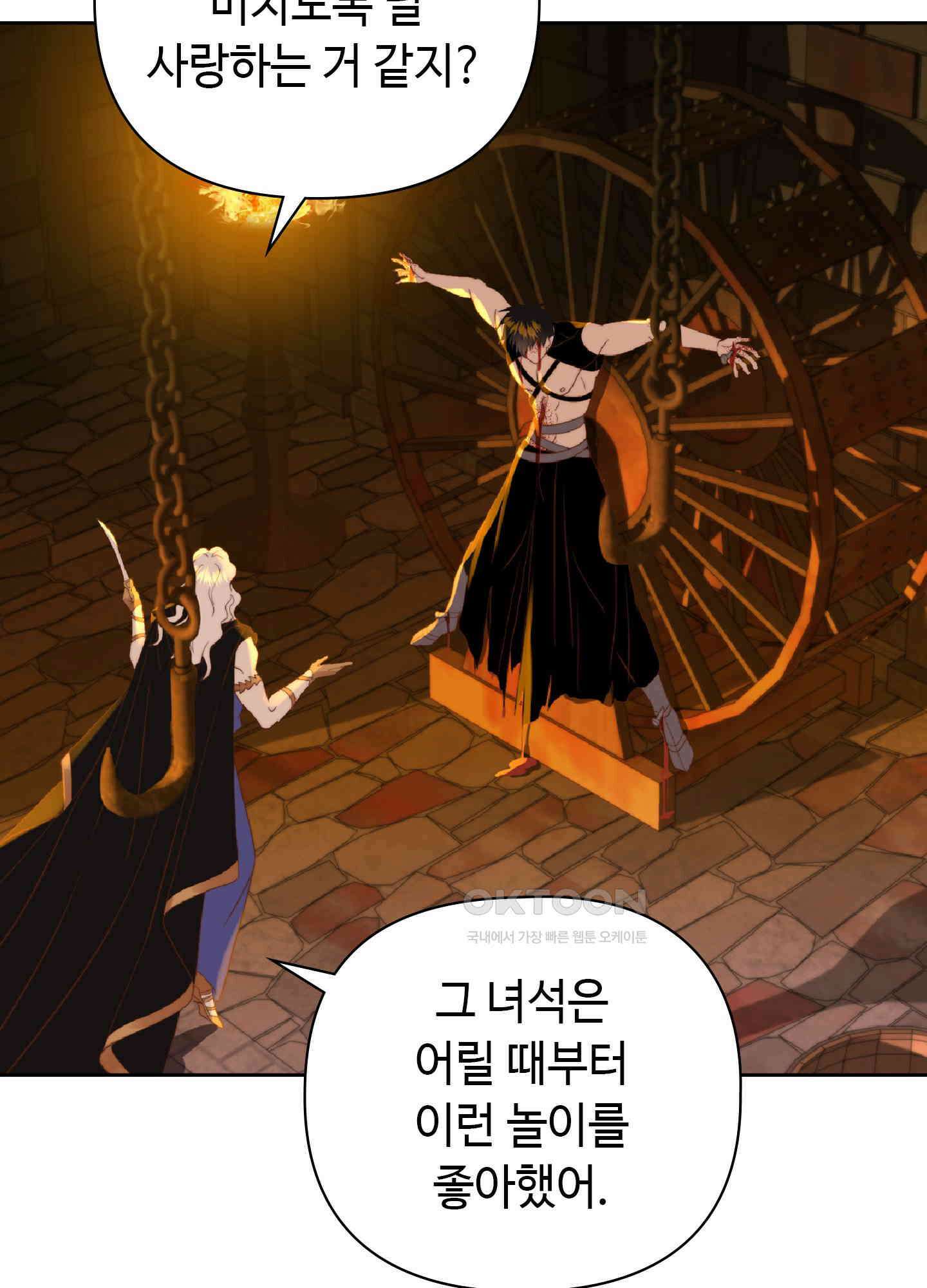 혼란스럽게 29화 8