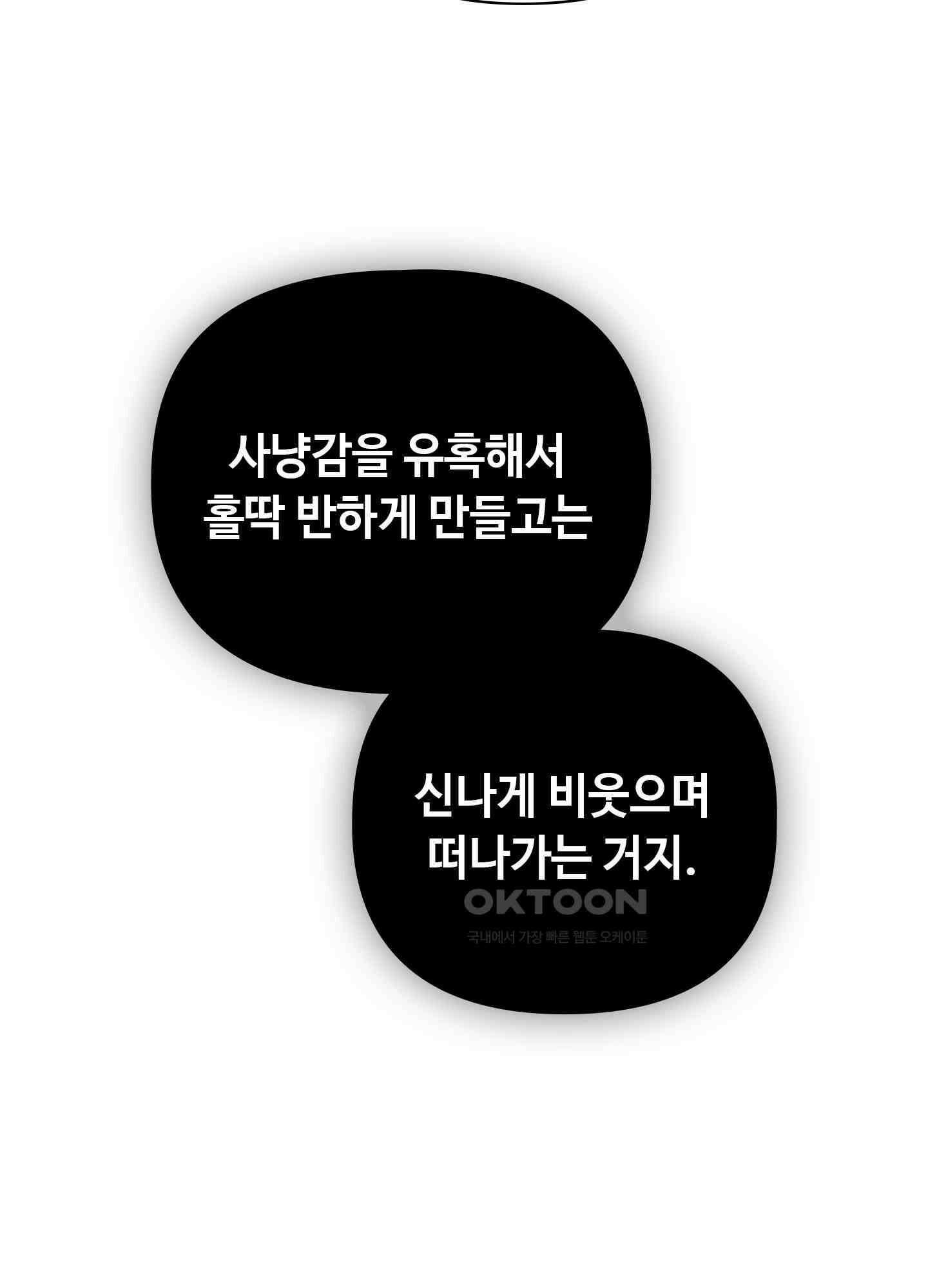 혼란스럽게 29화 9