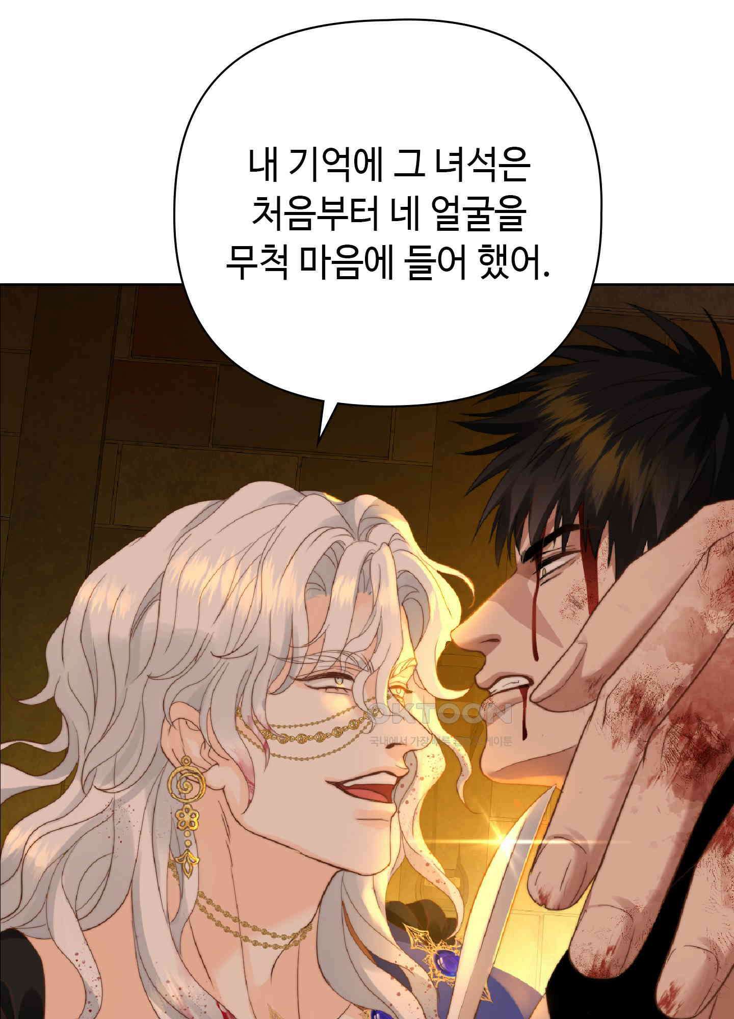 혼란스럽게 29화 10
