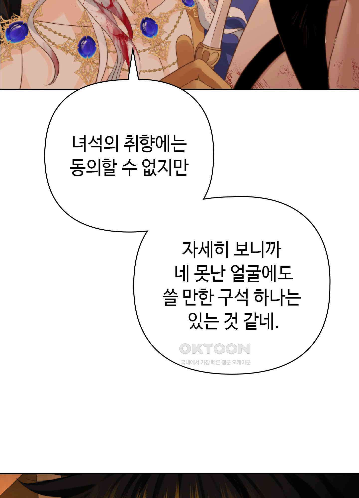 혼란스럽게 29화 11