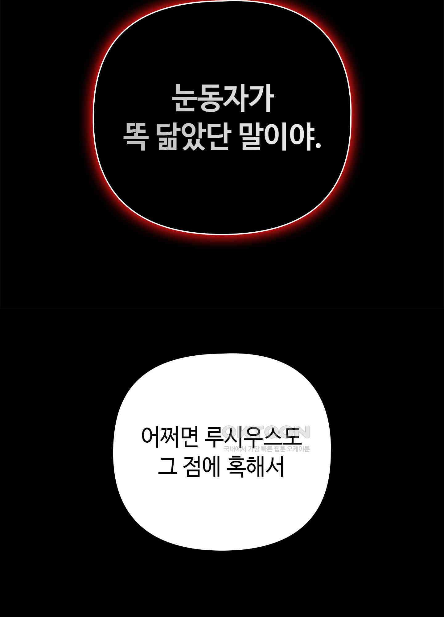 혼란스럽게 29화 13