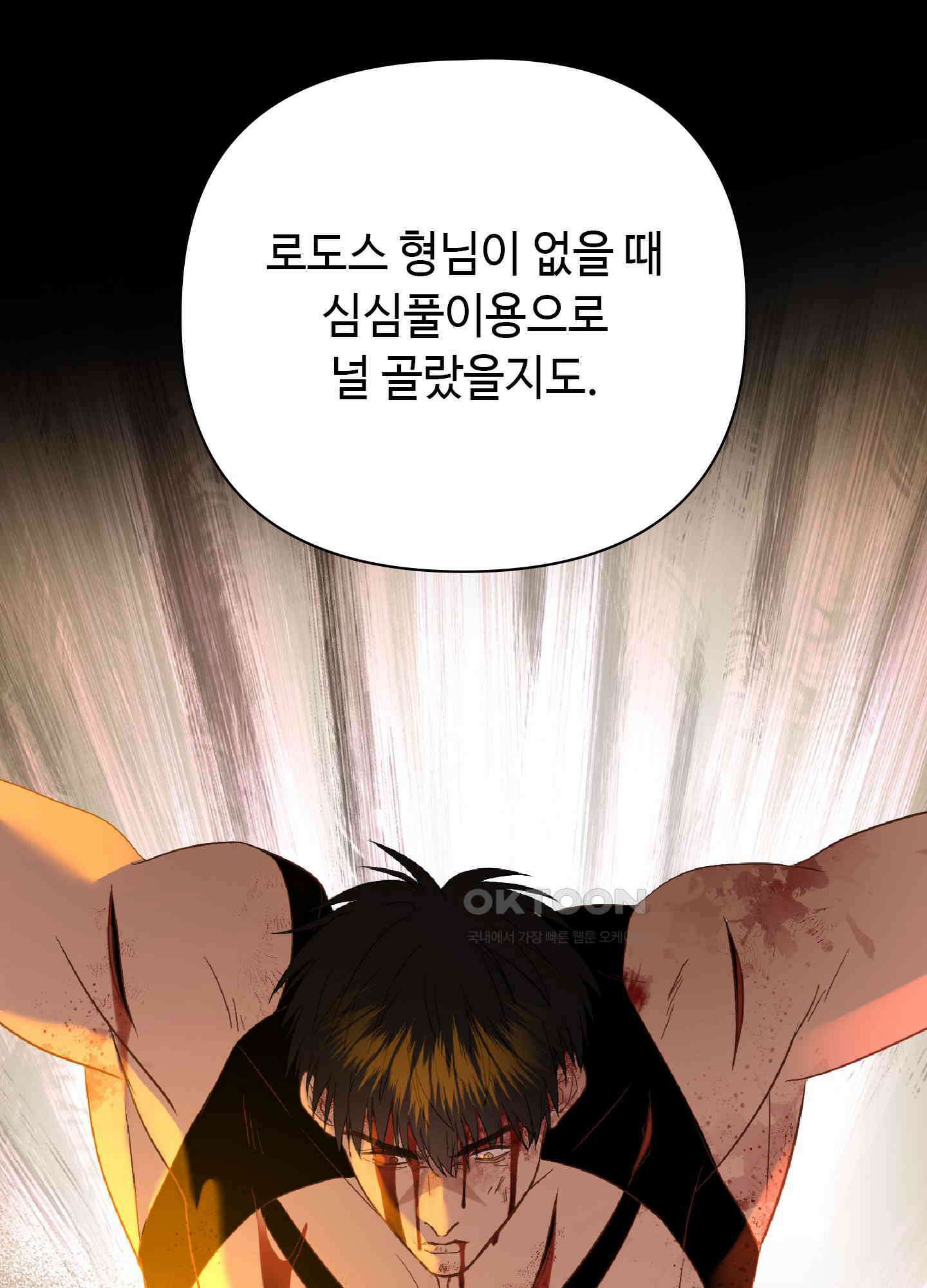 혼란스럽게 29화 14