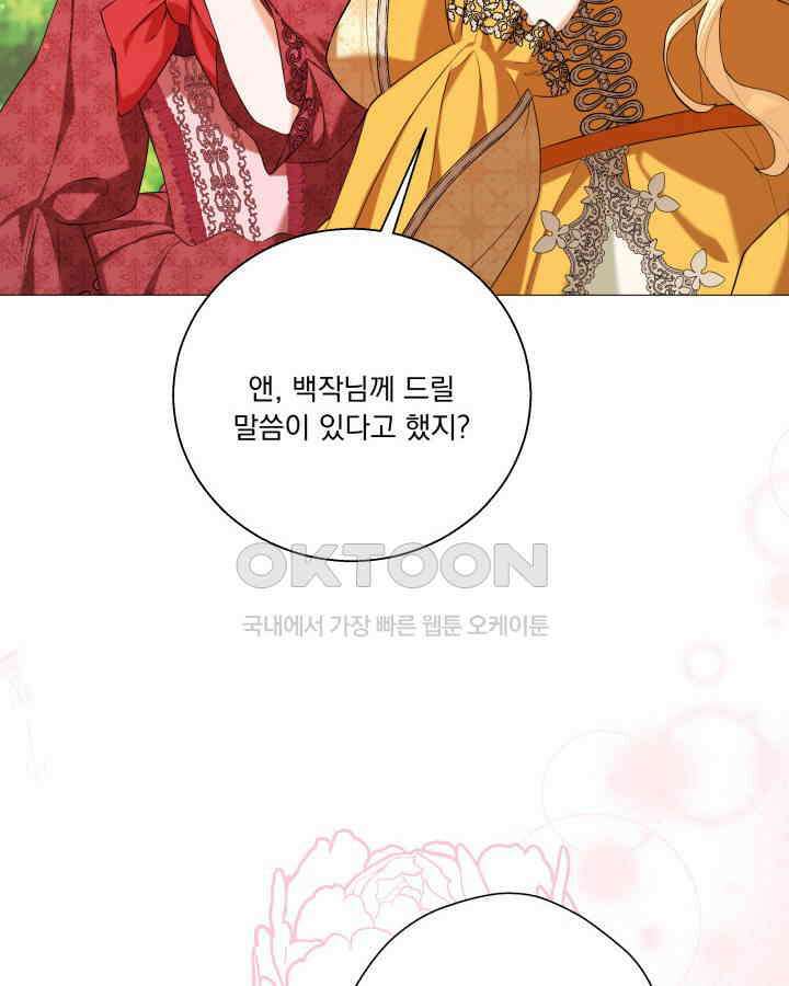 말괄냥이 길들이기 11화 9