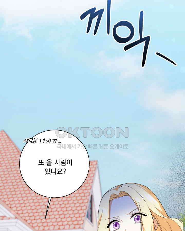 말괄냥이 길들이기 11화 19