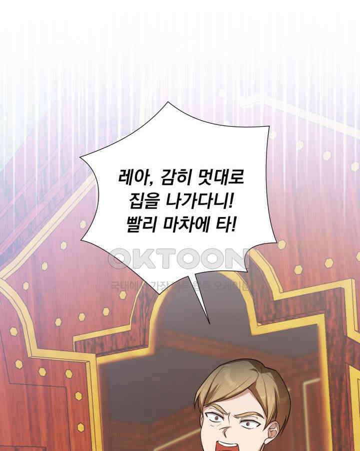 말괄냥이 길들이기 11화 23
