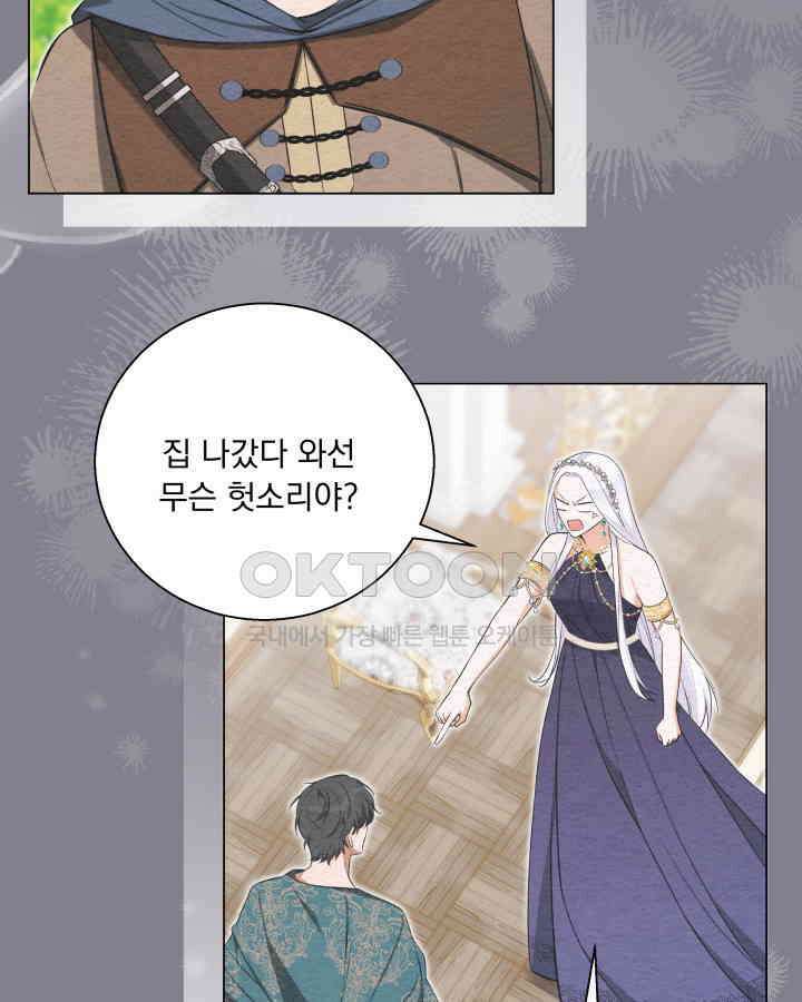 말괄냥이 길들이기 21화 5