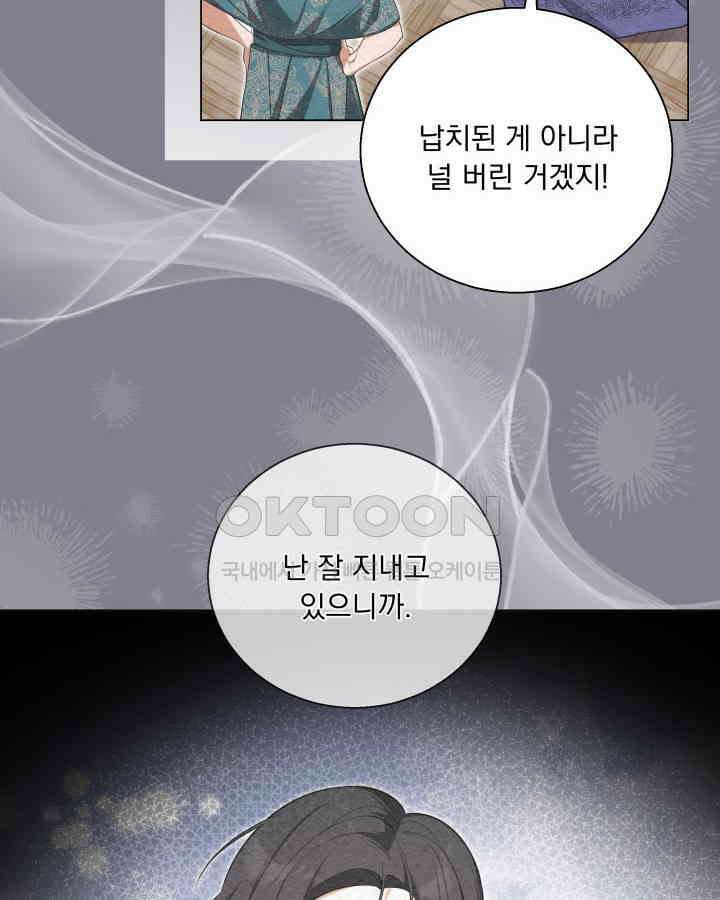 말괄냥이 길들이기 21화 6