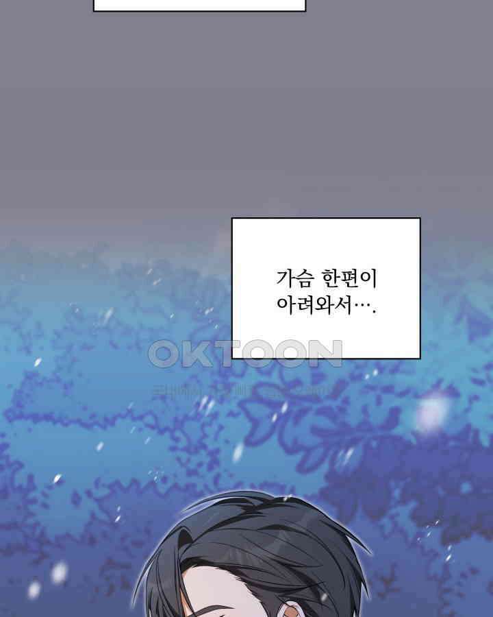 말괄냥이 길들이기 21화 8
