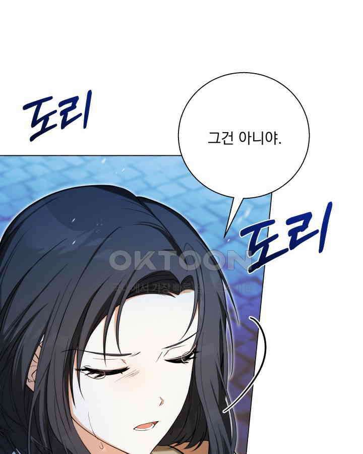 말괄냥이 길들이기 21화 10