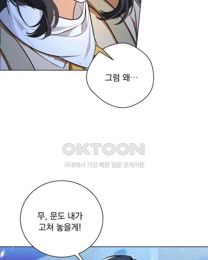 말괄냥이 길들이기 21화 11
