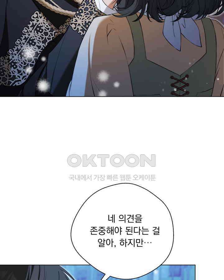 말괄냥이 길들이기 21화 17